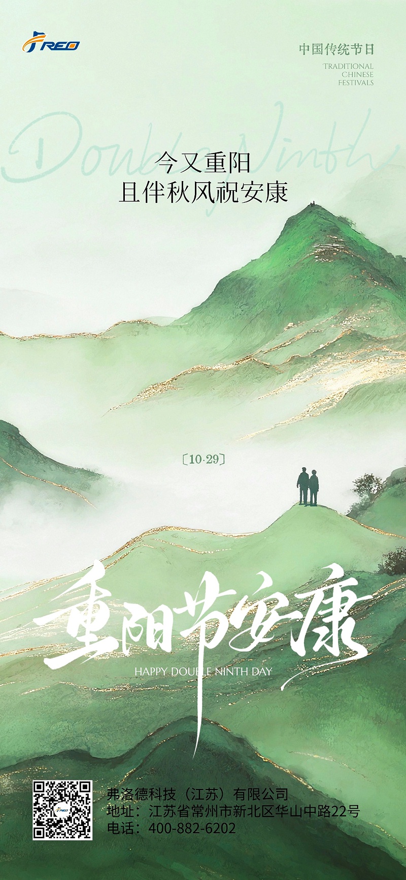 重陽節(jié)海報(bào)