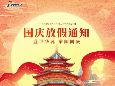 賀中秋·迎國慶，弗洛德科技放假通知